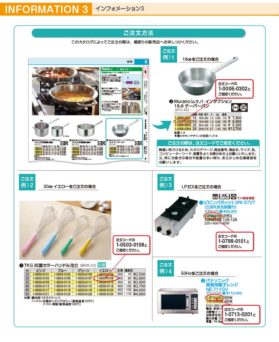 インフォメーション３