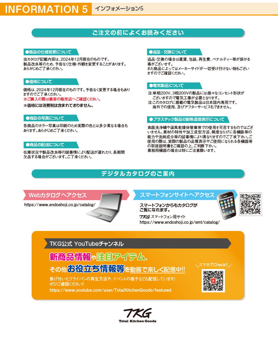 インフォメーション５